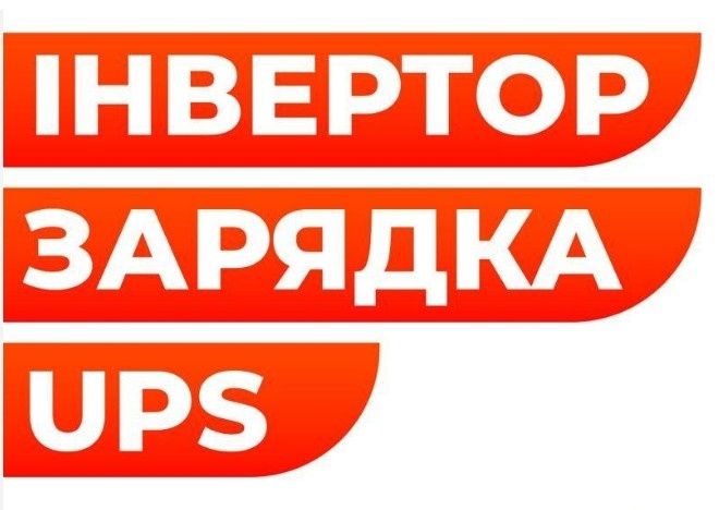 UPS УПС ИБП ДБЖ 12V 4000W ЧИСТИЙ СІНУС бесперебойник Інвертор инвертор