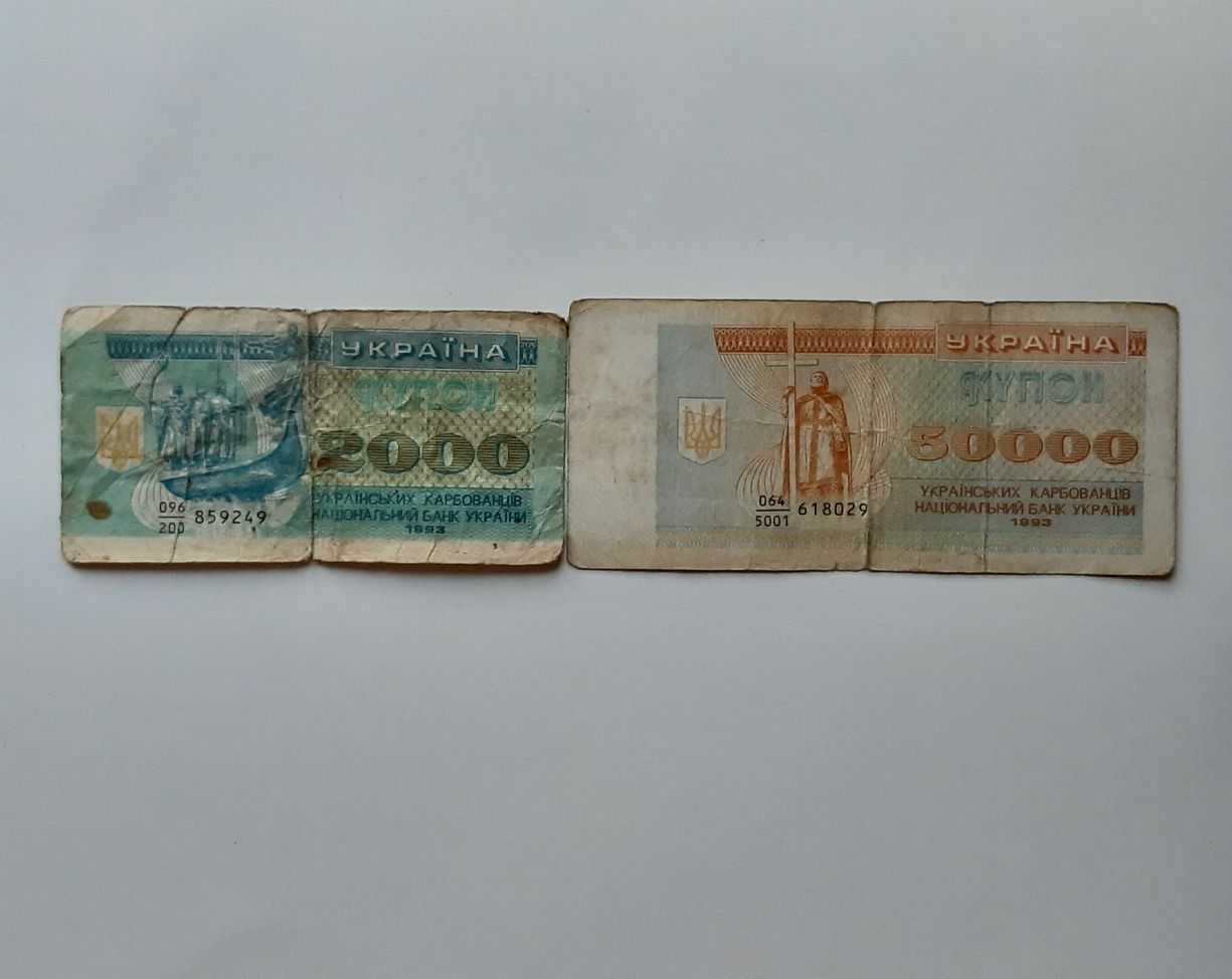 Банкноты СССР,1961 г., Купоны карбованцы Украины 1991-1993 г.