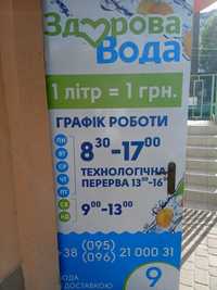 Вода з доставкою від40грн. "Здорова Вода "(залеж від кількості)(вода+д