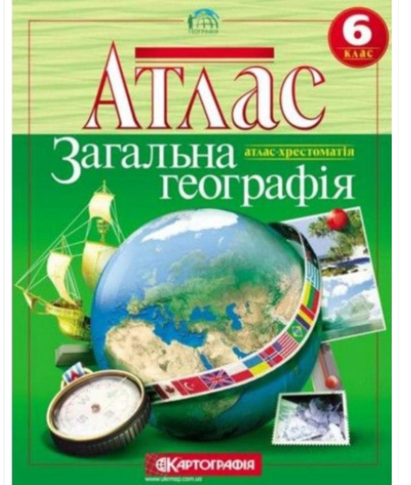 Атласи 6 клас, географія, історія стародавнього світу