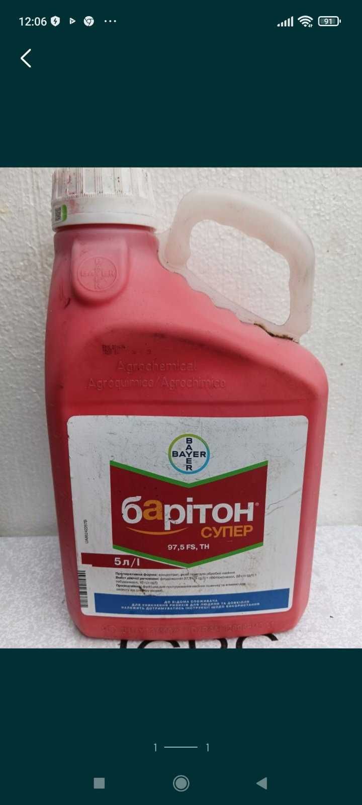 Продам Протруйник Баритон Супер,КС.