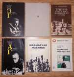 Книги от 25 грн времён СССР о шахматах и о шахматистах.