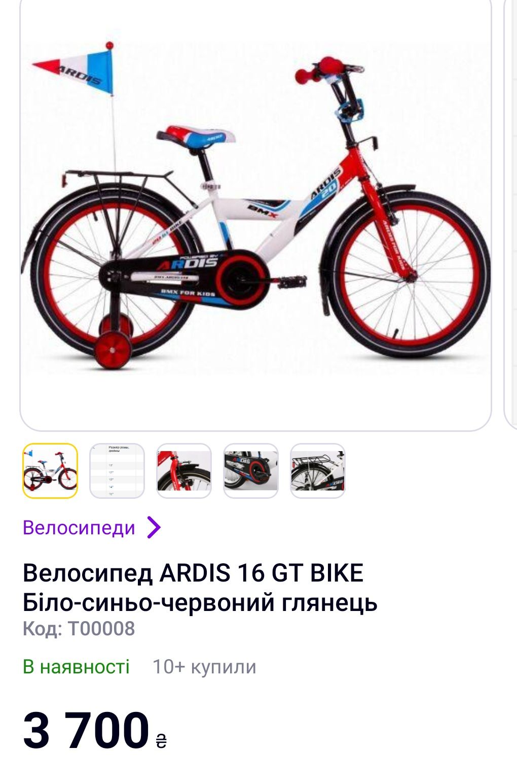 Велосипед дитячий Ardis GT BIKE 18