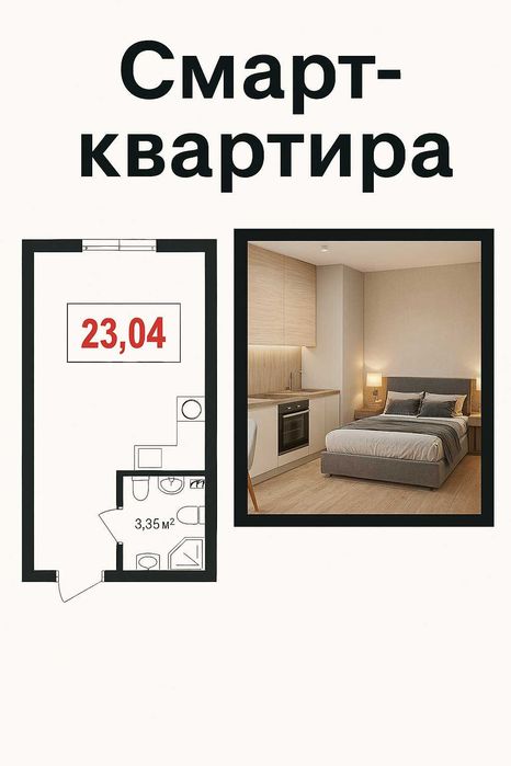 Продам Смарт квартиру 23,04 м2  на 2 поверсі в  районі Теремків 2