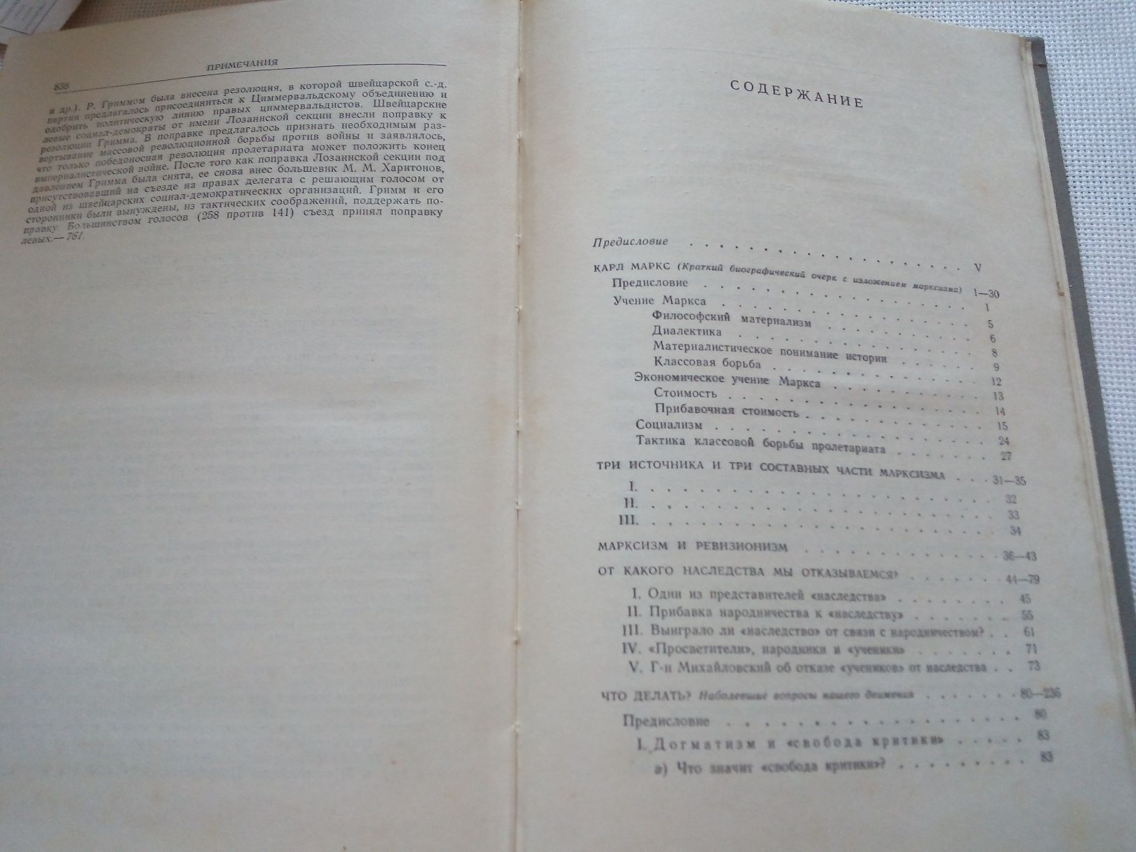 Книга "В. И. Ленин избранные произведения" 1 том 1972 год