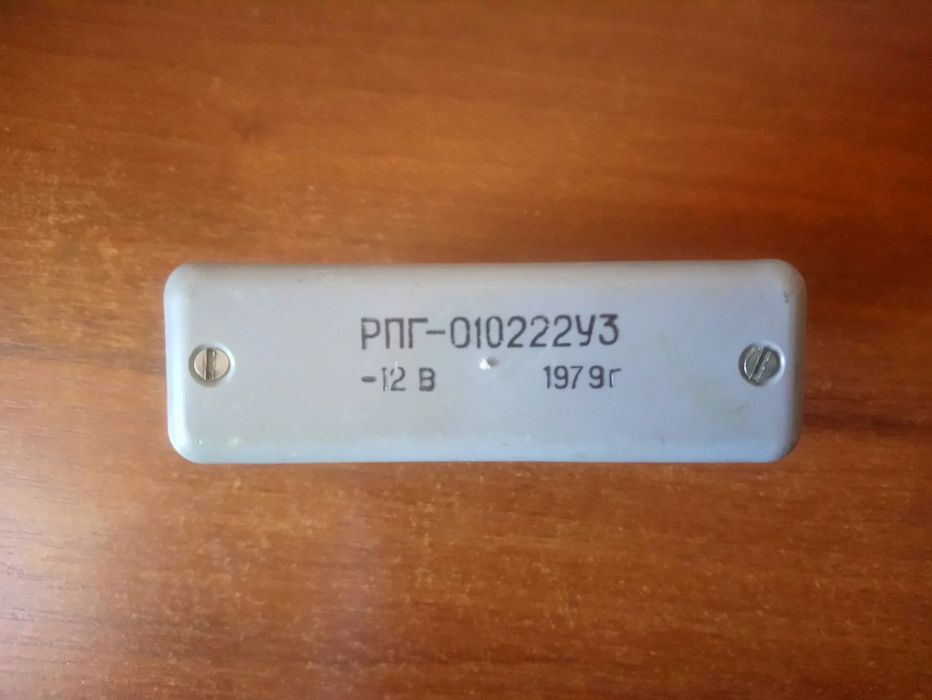 Реле герконовое РПГ - 010222У3, - 12В.