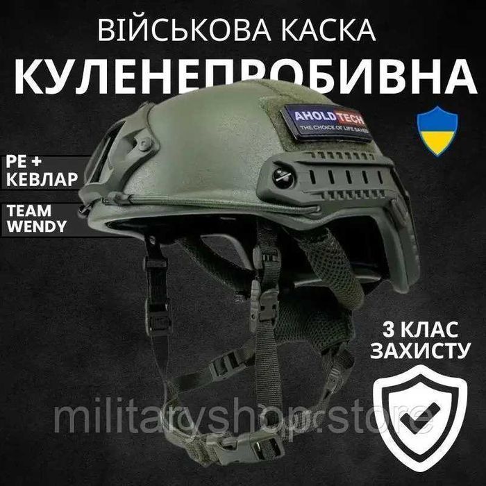 Тактичний шолом військовий Fast Wendy NIJ IIIA Олива Бронешлем