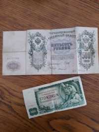 Pięćset rubli 1912 r.