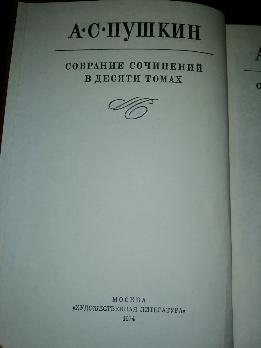 Продам повне видання А.С. Пушкин собрание сочинений в десяти томах