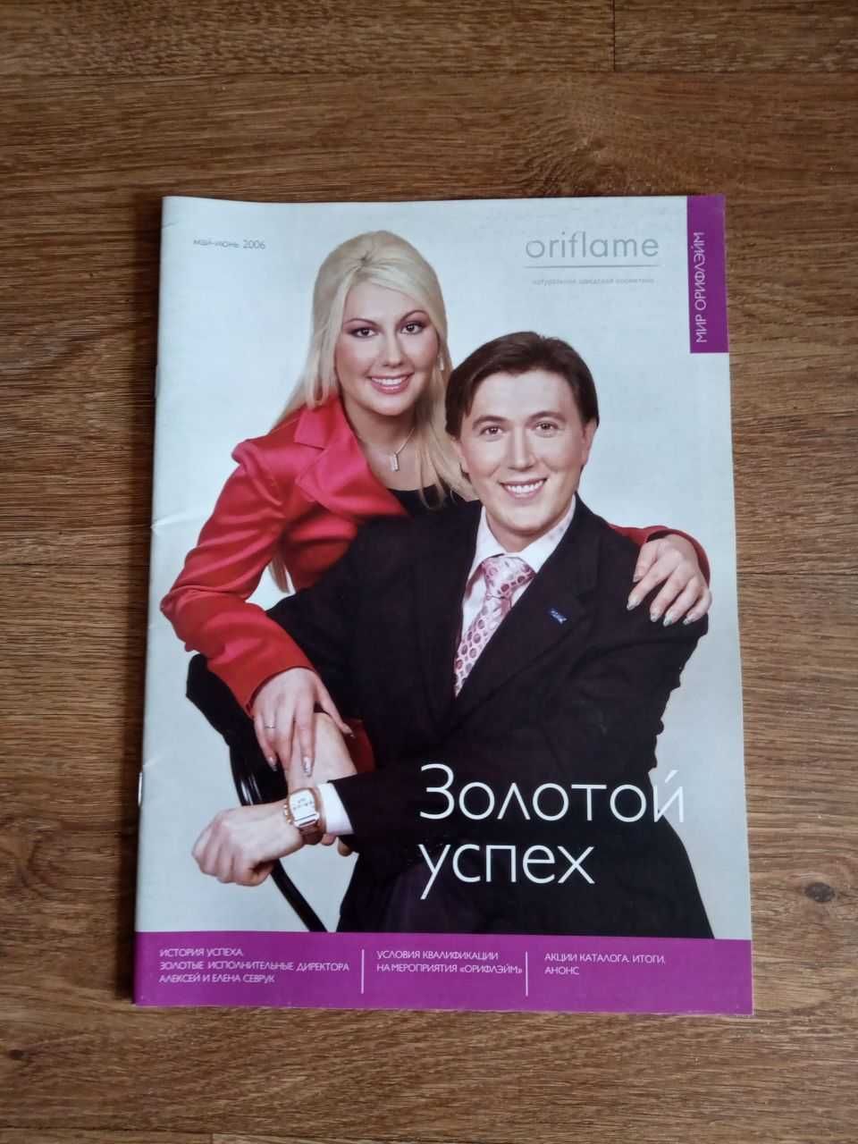 Подборка журнала Мир Орифлейм Oriflame за 2006 год, полный комплект!!!