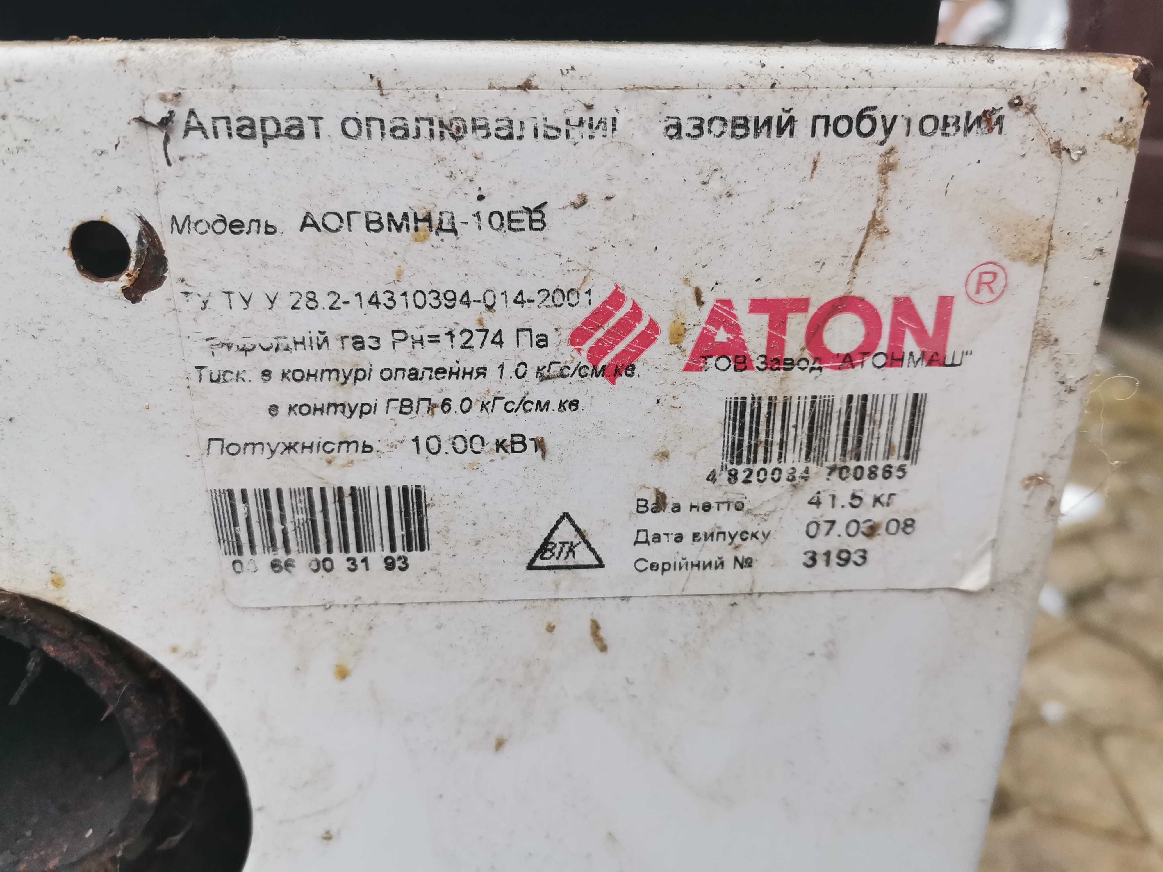 Газовий побутовий котел Aton