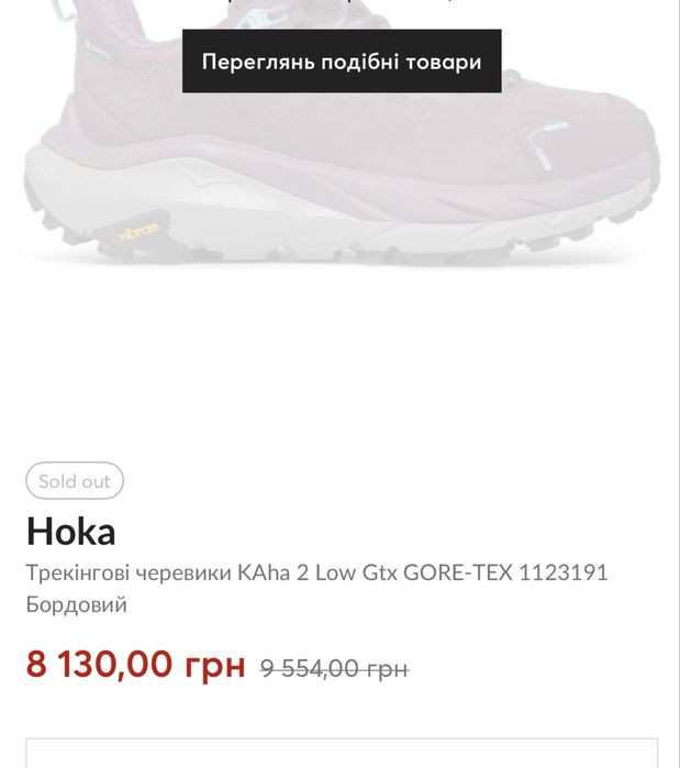 Кросівки демісезонні Hoka Kaha 2 GORE-TEX 38 оригінал
