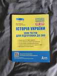 історія україни збірник тестів
