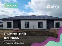 Продаж 1 поверхового дуплекса з ділянкою на 3 сотки, 83 кв. м