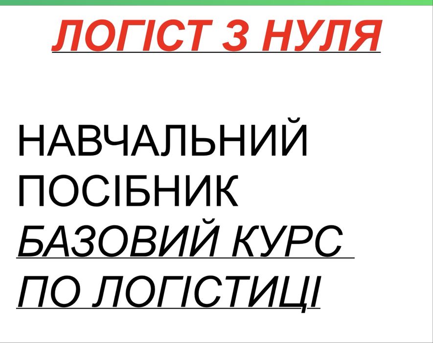 Вантажні перевезення , навчаемо працівників