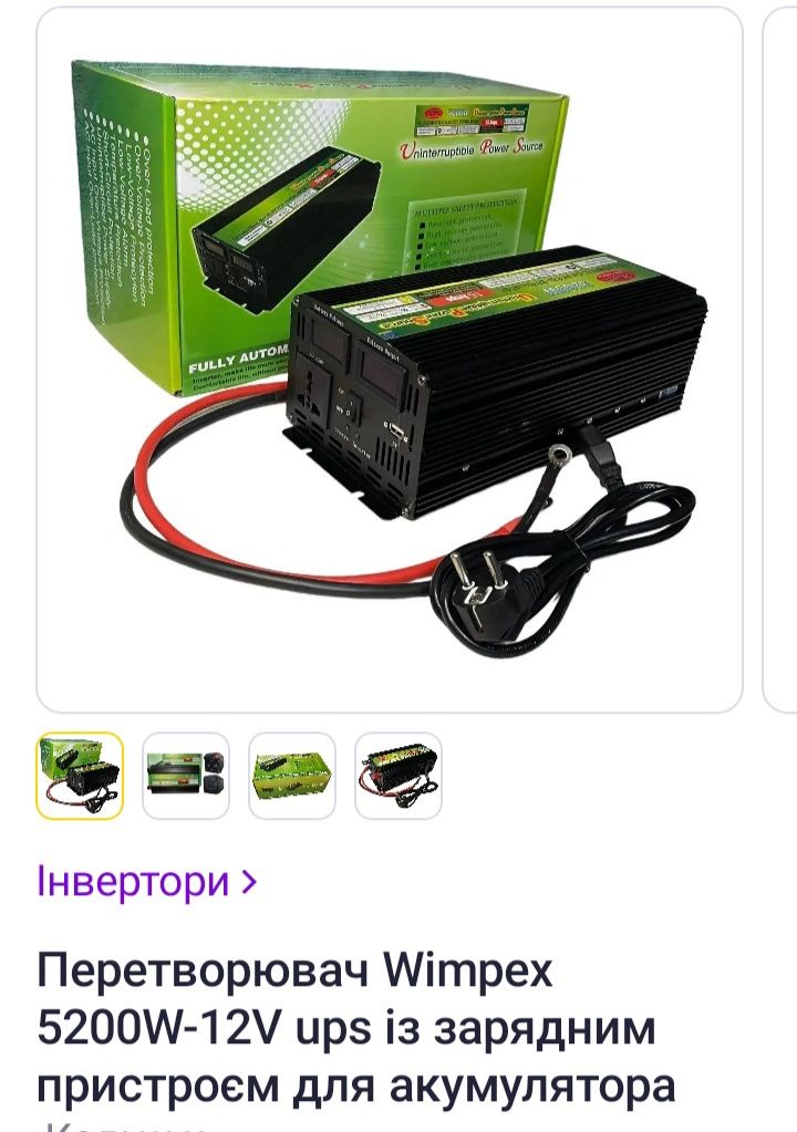 Перетворювач напруги