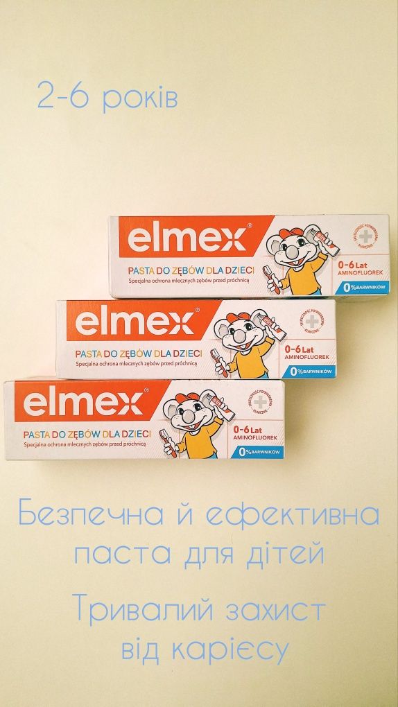 Елмекс, Elmex зубна паста дитяча