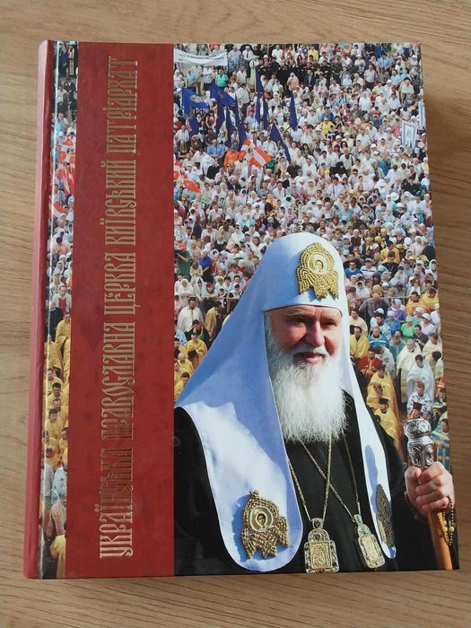 Українська Православна Церква Київський Патріархат. 2011 рік