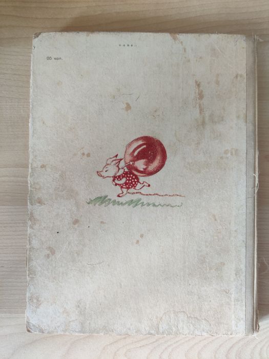Книга 1970 Винни-Пух и его друзья