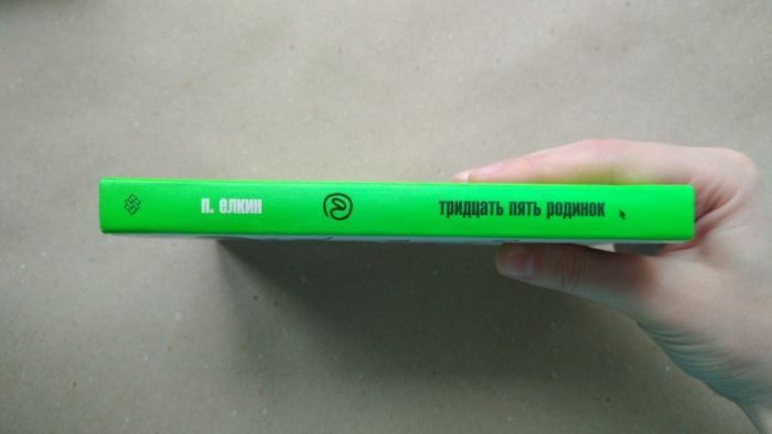 "35 родинок" Елкин П. из серии "Письма моих друзей"