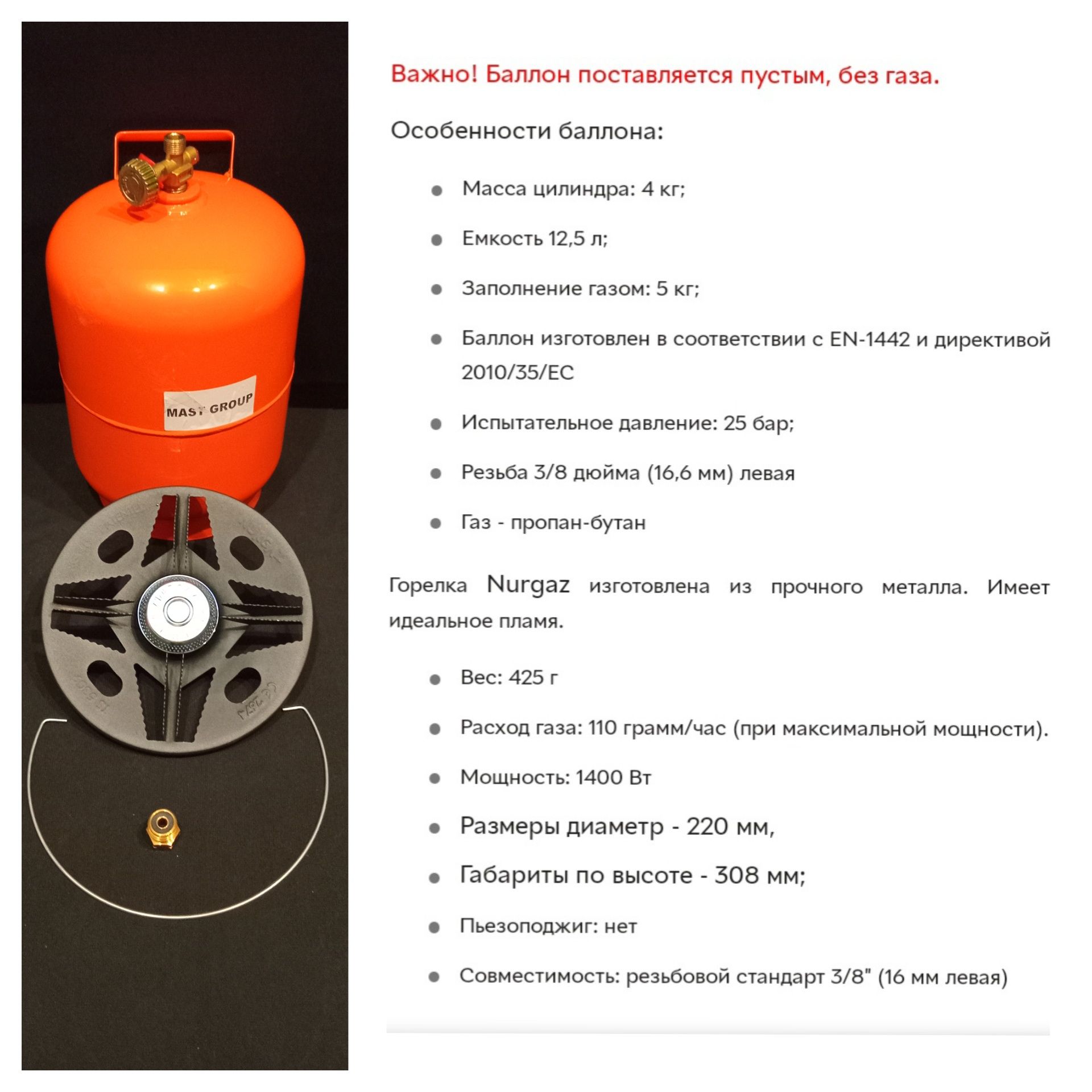 Газовая горелка+балон 12.5л.Новая.