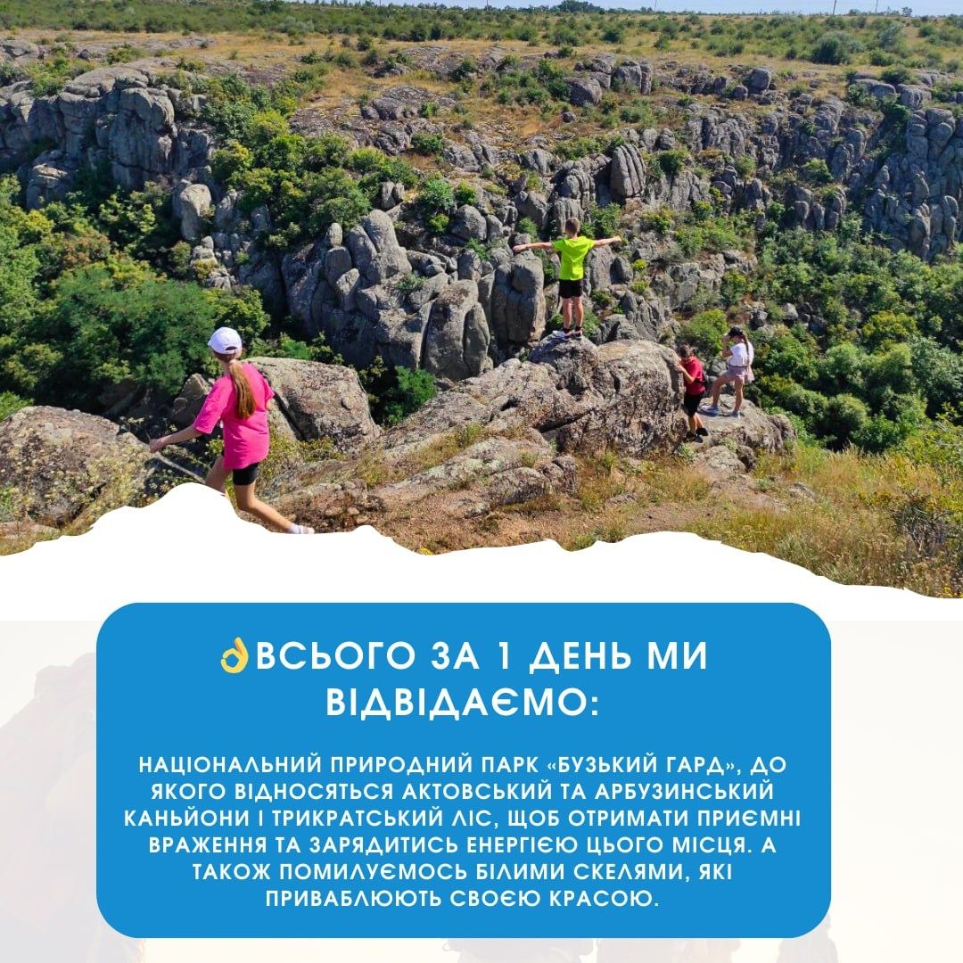 Сплави на Південному Бузі. Екскурсії у Актовський каньйон, Білі скелі,