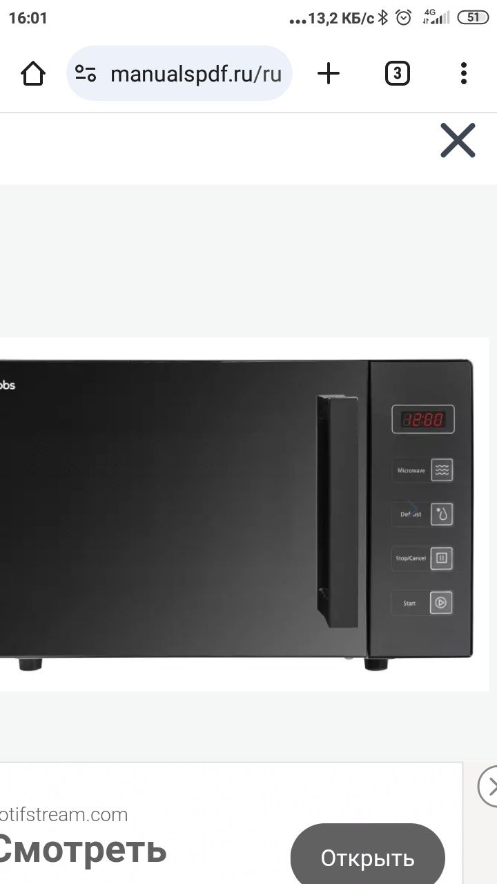 Микроволновая печь Russell Hobbs RHEM2301B. В 2 раза дешевле интернета