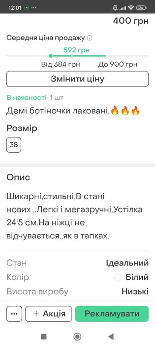 Ботіночки демі.Новий стан