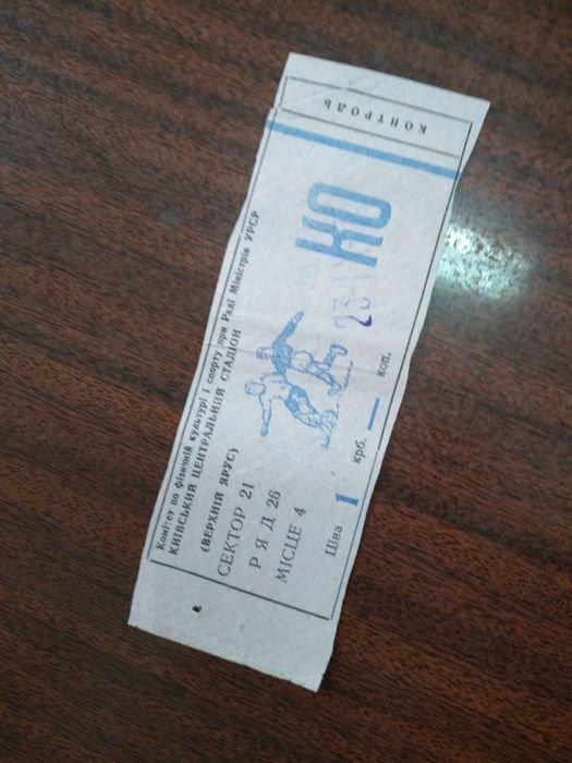 Ретро вінтаж квиток 1977 року на футбол