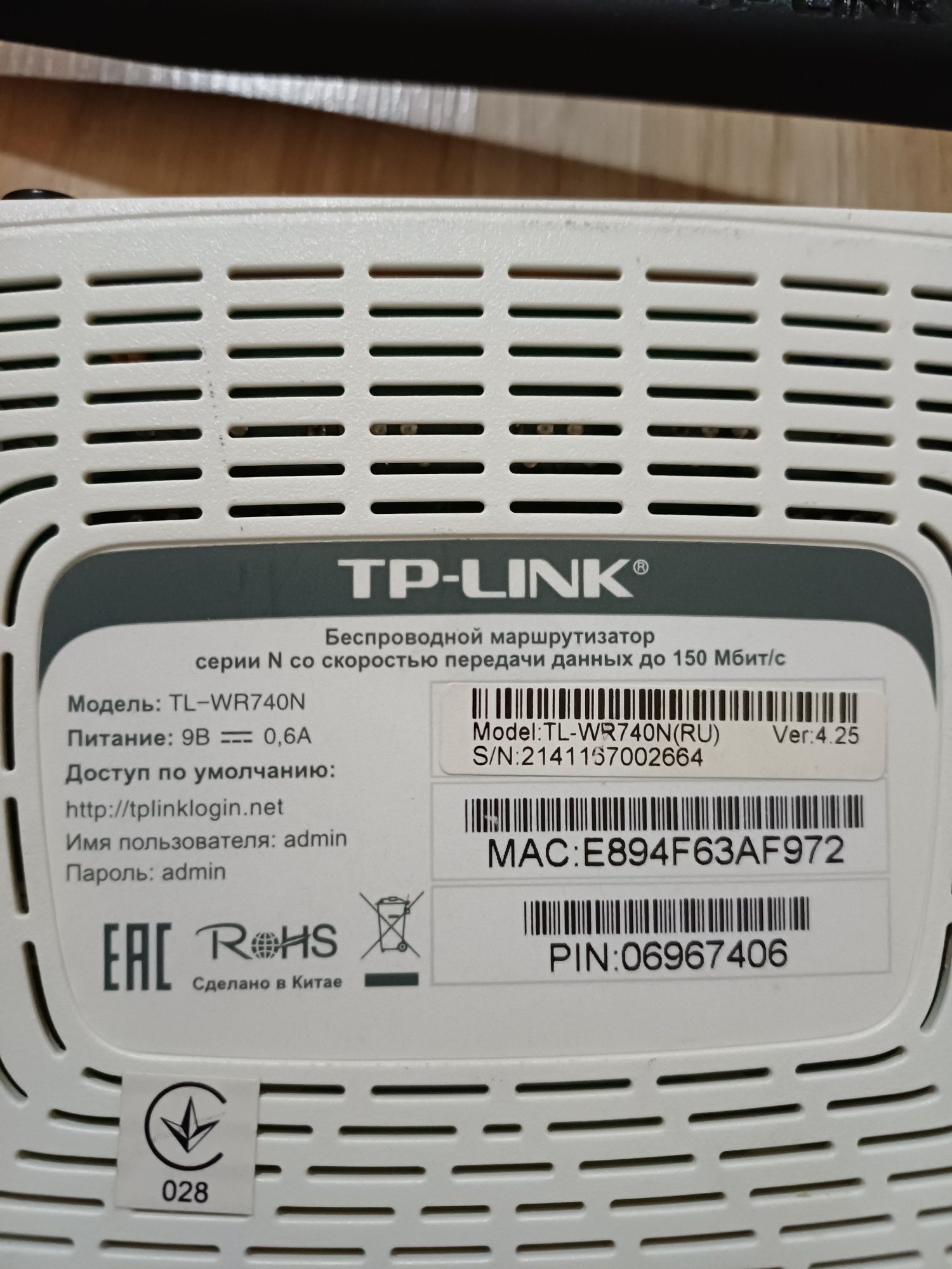 Безпровідний маршрутизатор TP-LINK TL-WR740N