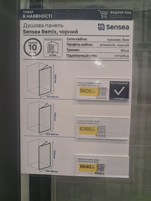 Душова панель Sensia Remix 80/ 195