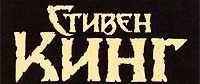 Книжная серия «Тёмная Башня»