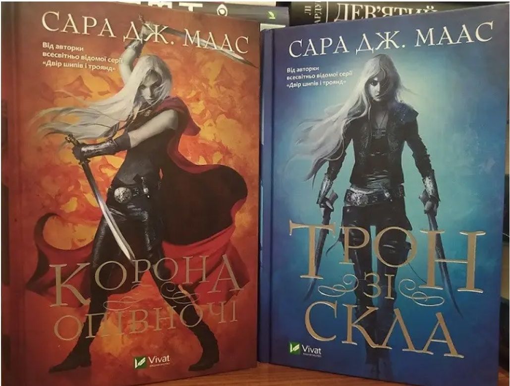 Книги Сари Дж. Маас