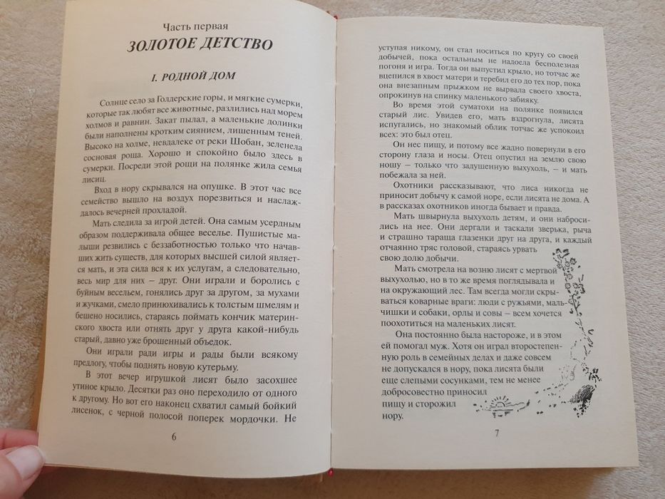 Книга Ернест Сетон-Томпосон 'Розповіді про тварин'