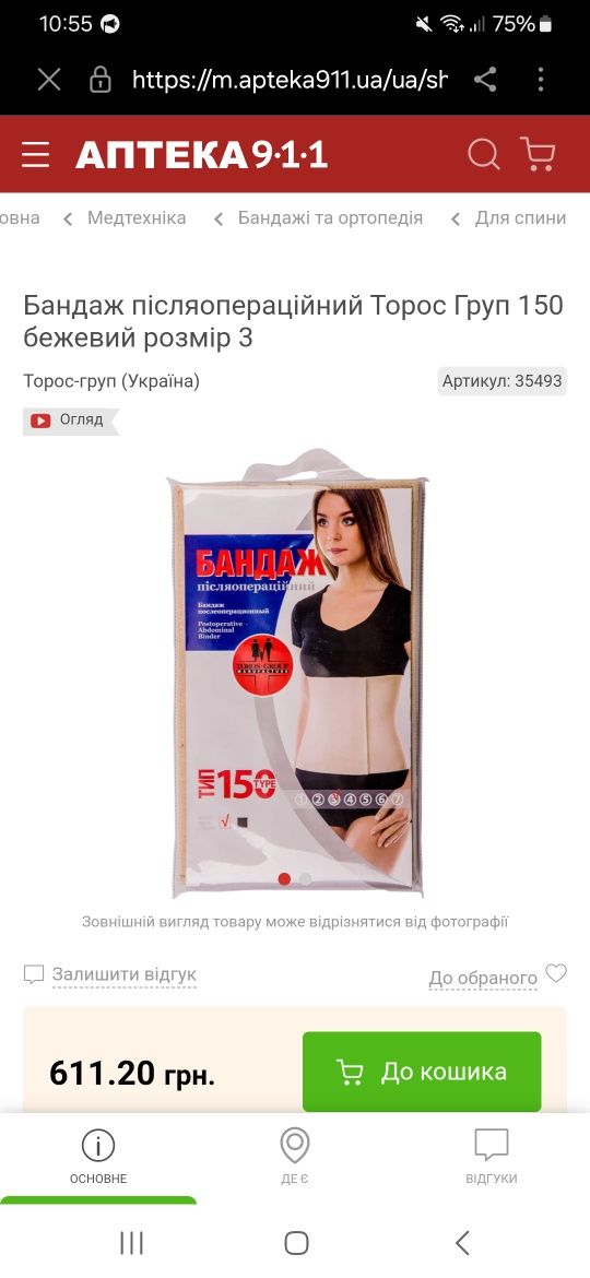 Новый послеаперационный бандаж