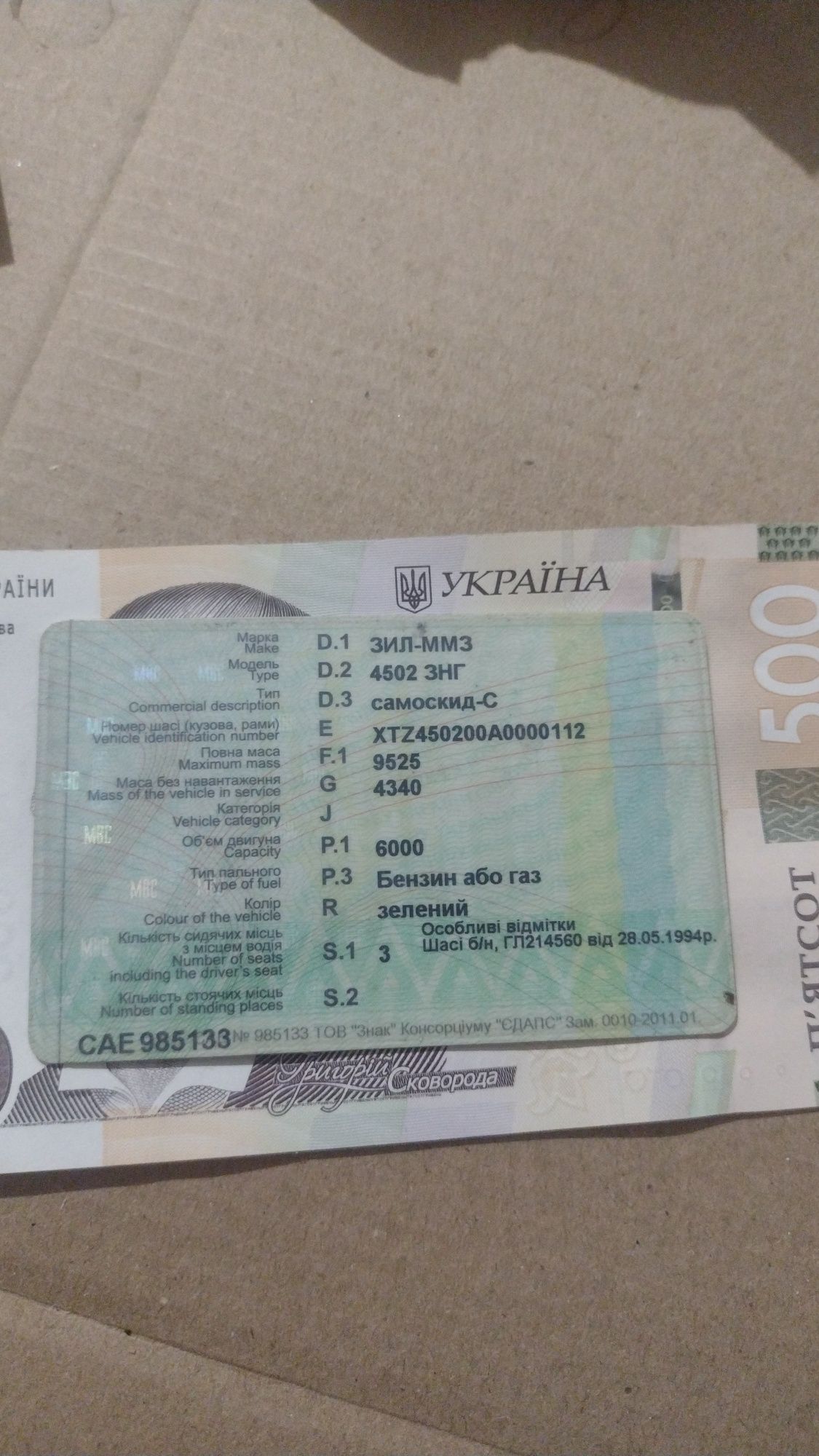 Продается ЗИЛ-ММЗ-4502