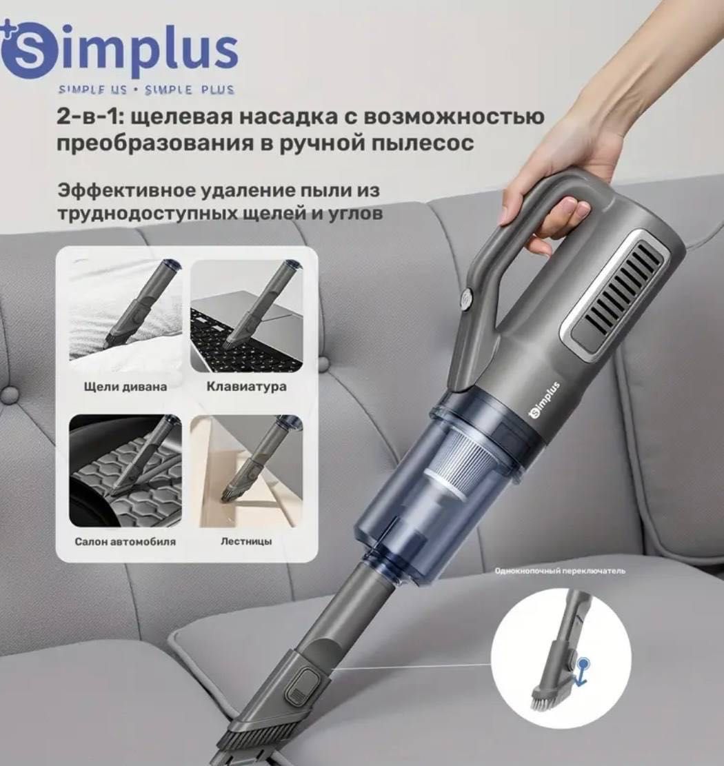 Пылесос Simplus — легкий, мощный, 0.5 л, Full Set