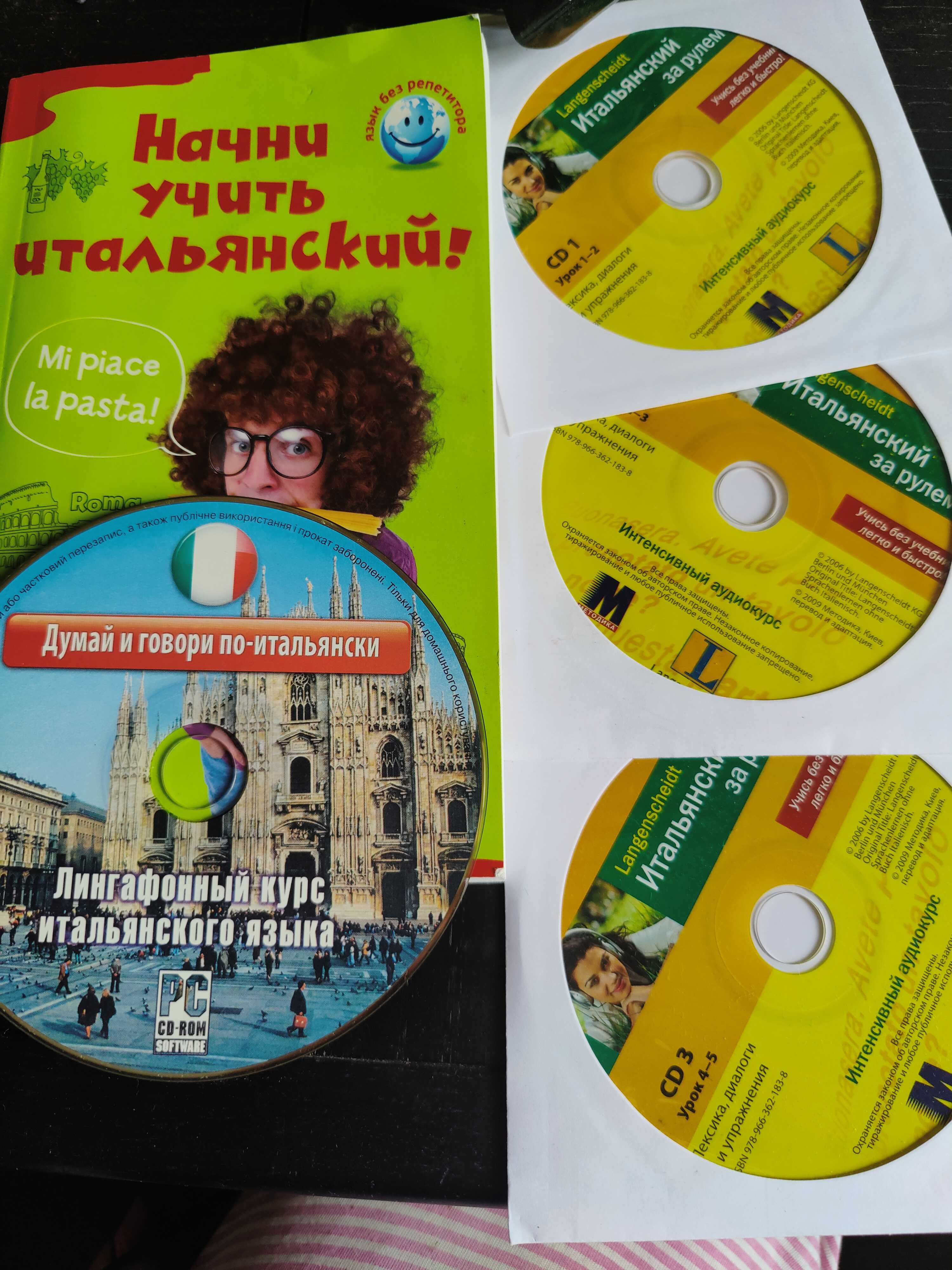 Итальянский Язык Комплект Книга и Четыре Аудио Курса CD В Идеале