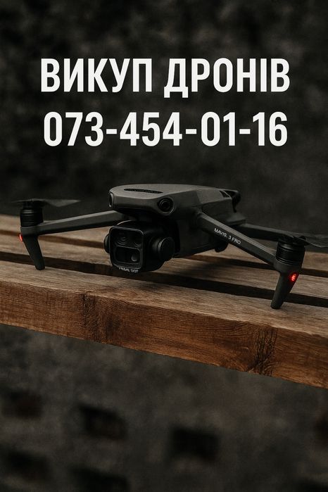 Викуп дронів DJI Mavic 3T, 3Pro…