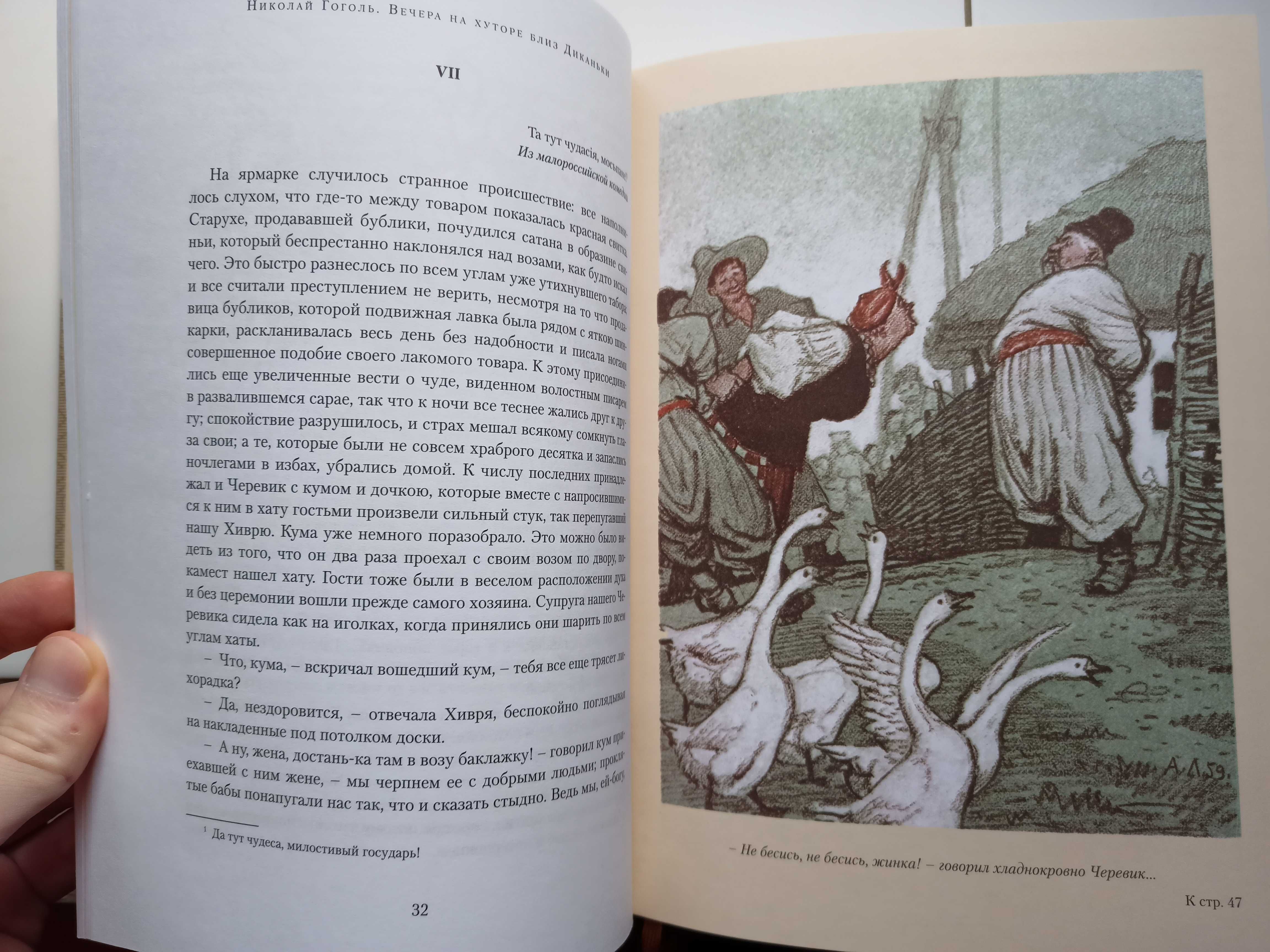 Николай Гоголь "Вечера на хуторе близ Диканьки"