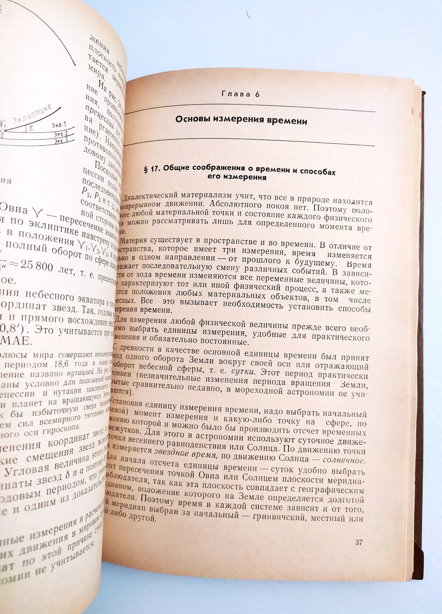 МОРЕХОДНАЯ Астрономия Титов
