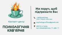 Практичний психолог.