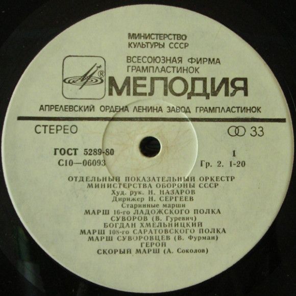 Показательный Оркестр Министерства Обороны СССР ‎– Старинные марши.