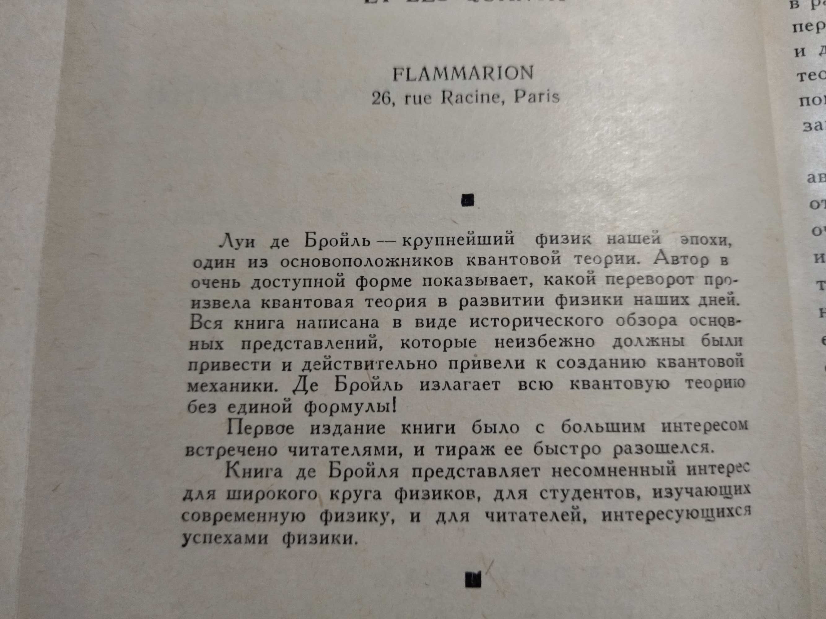 Революция в физике. Луи де Бройль.