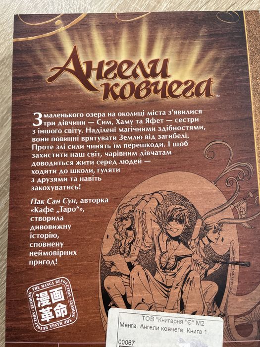 Манга Ангели ковчега