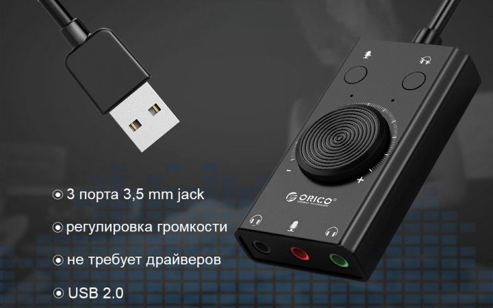 Звуковая карта Orico USB Sound Card Adapter SС2 Аудио Регулятор 3порта