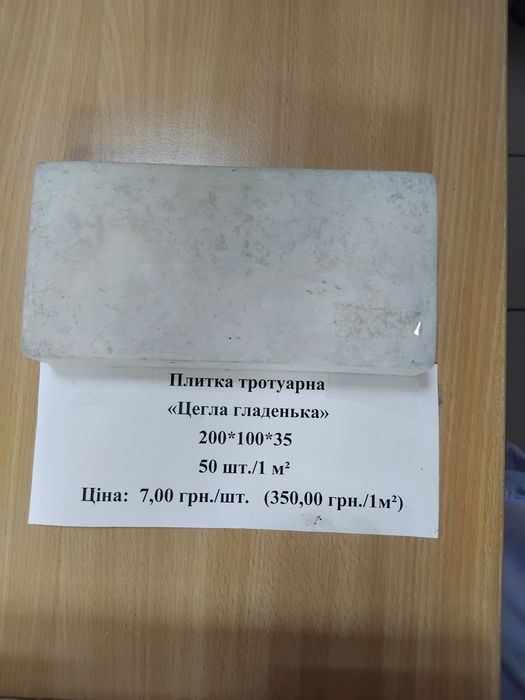 Плитка тротуарна