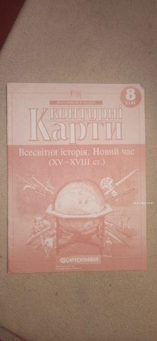 Контурная карта всесвітня історія новий час 8 клас
