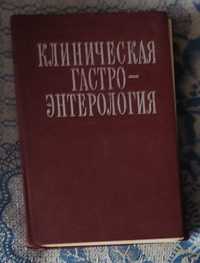 Бурчинский - Клиническая гастроэнтерология