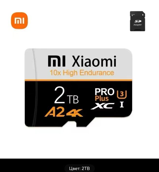 Карта памяти, Xiaomi MicroSD 2000ТБ + SD Adapter для телефона, смартфо